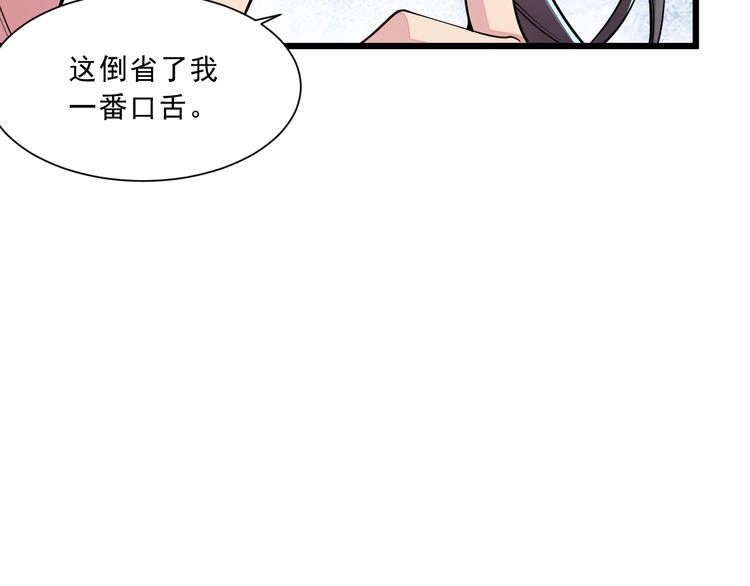 我能提取属性 第87话 一吻情 一剑柔 第21页