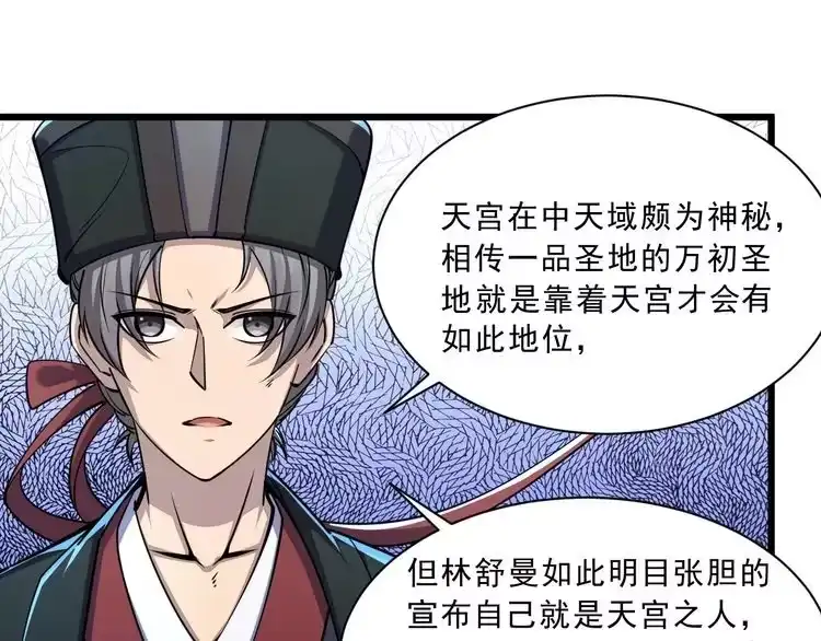 我能提取属性 第87话 一吻情 一剑柔 第30页