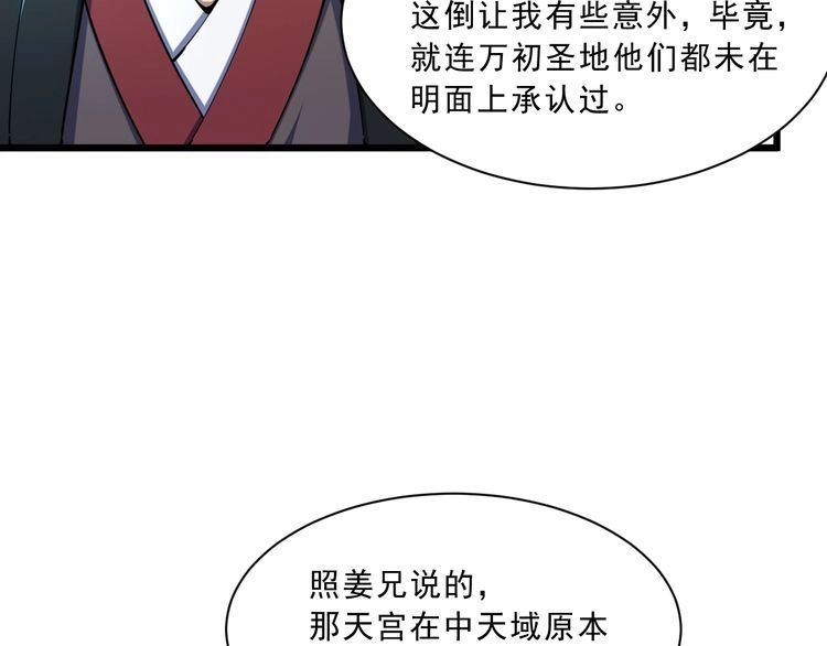 我能提取属性 第87话 一吻情 一剑柔 第31页