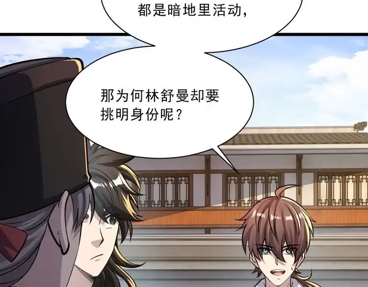 我能提取属性 第87话 一吻情 一剑柔 第32页