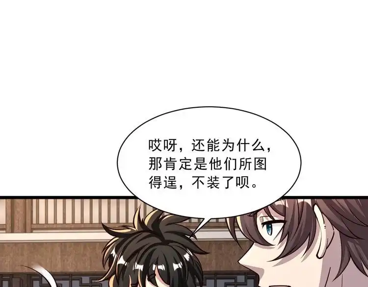 我能提取属性 第87话 一吻情 一剑柔 第35页