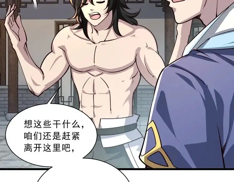 我能提取属性 第87话 一吻情 一剑柔 第36页