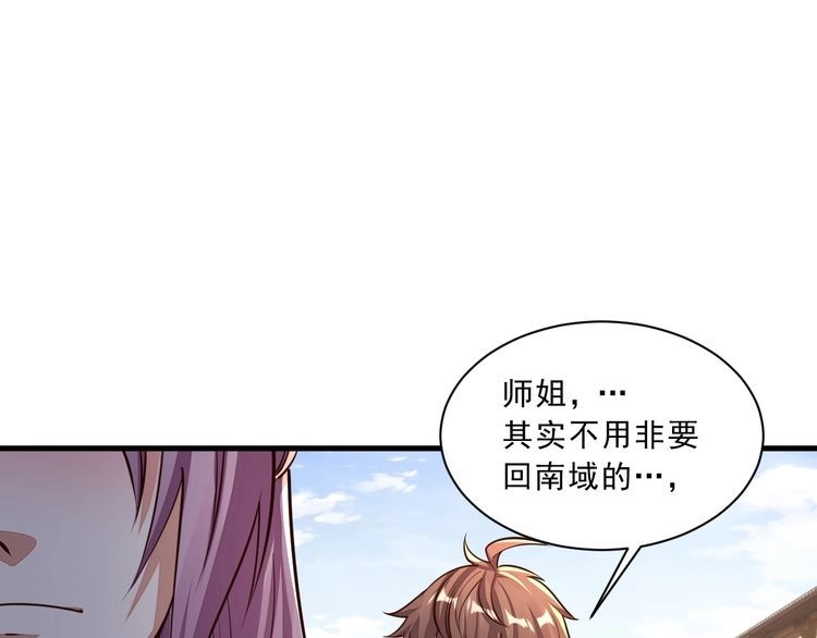 我能提取属性 第87话 一吻情 一剑柔 第50页
