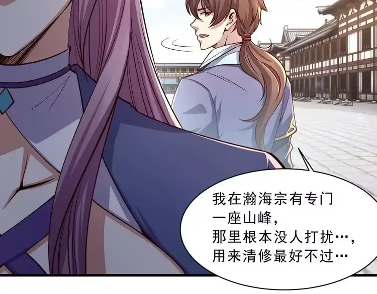 我能提取属性 第87话 一吻情 一剑柔 第51页