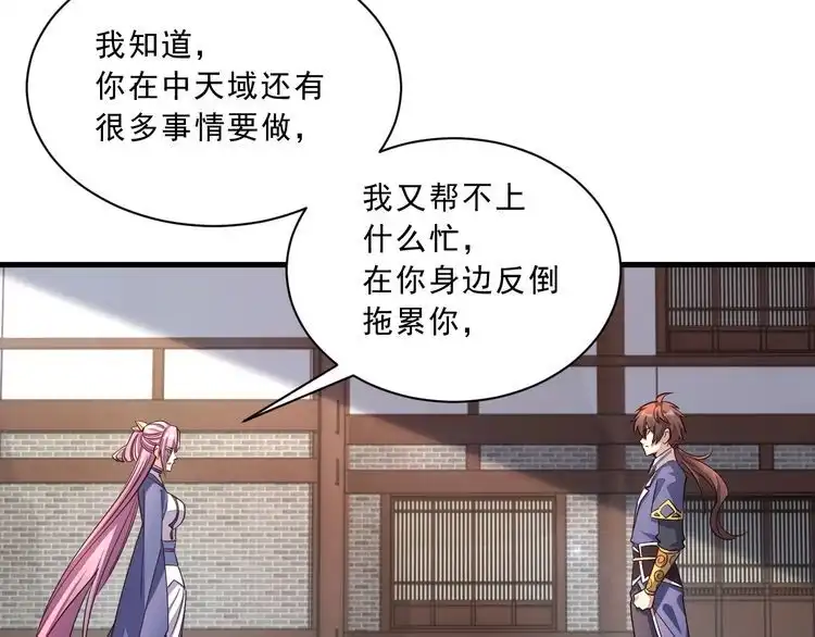 我能提取属性 第87话 一吻情 一剑柔 第55页