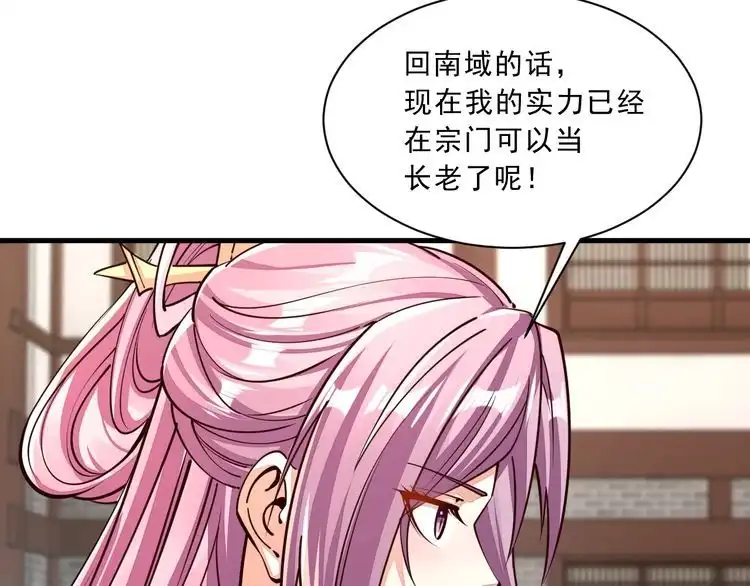 我能提取属性 第87话 一吻情 一剑柔 第57页