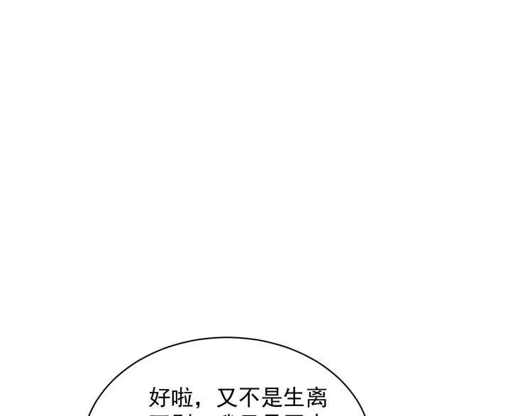 我能提取属性 第87话 一吻情 一剑柔 第61页