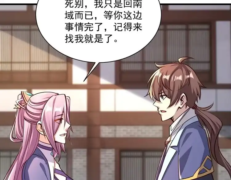 我能提取属性 第87话 一吻情 一剑柔 第62页