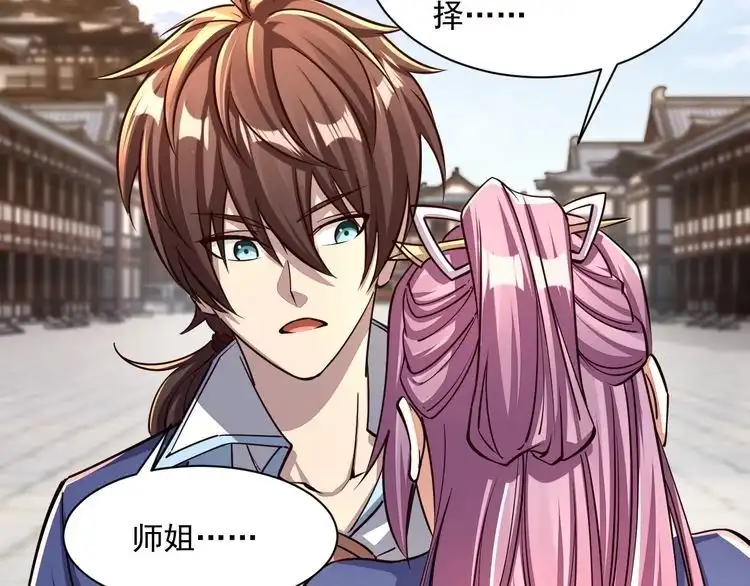 我能提取属性 第87话 一吻情 一剑柔 第68页