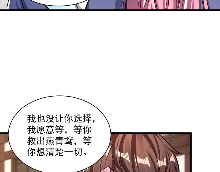 我能提取属性 第87话 一吻情 一剑柔 第69页