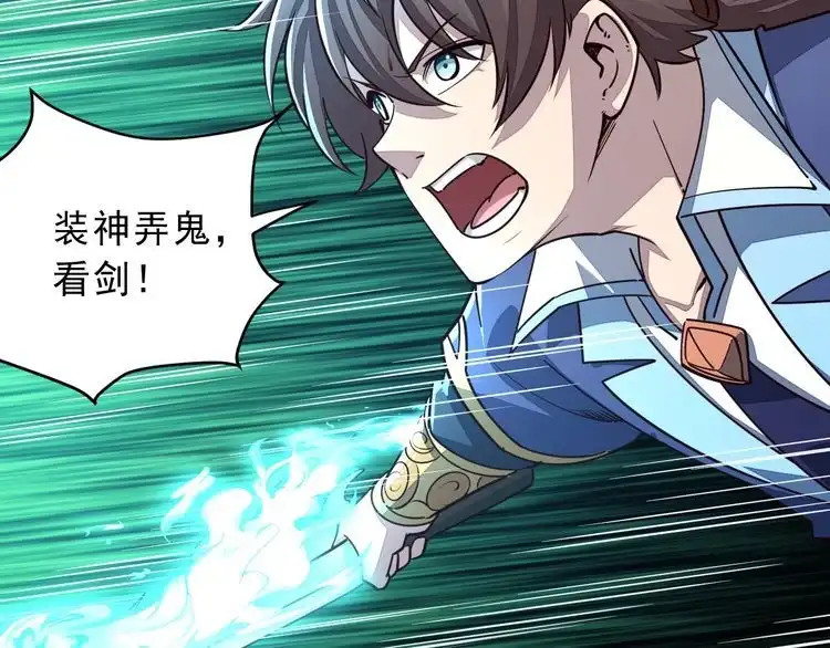 我能提取属性 第87话 一吻情 一剑柔 第8页