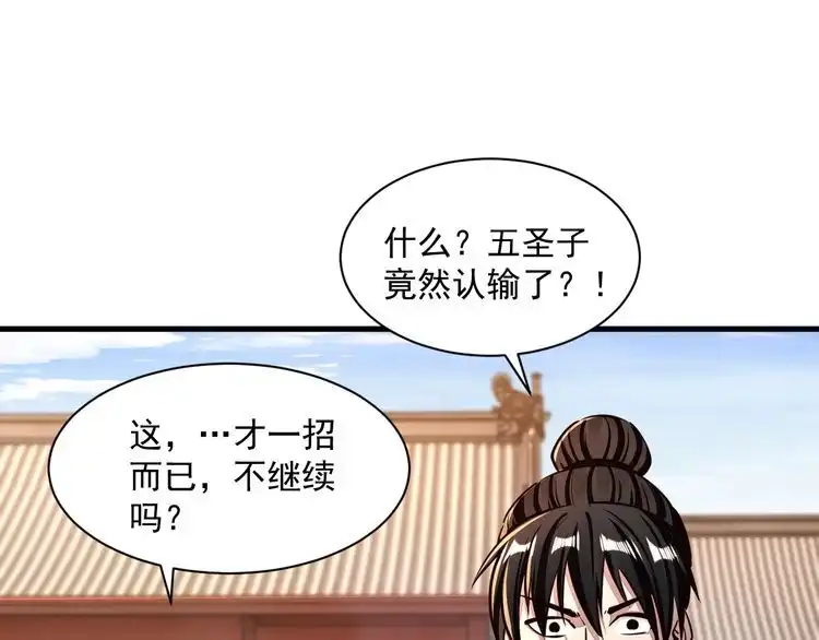 我能提取属性 第88话 我最讨厌别人用剑指我了 第103页