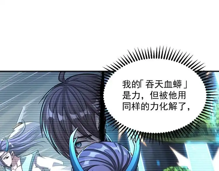 我能提取属性 第88话 我最讨厌别人用剑指我了 第105页