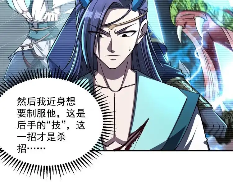 我能提取属性 第88话 我最讨厌别人用剑指我了 第106页