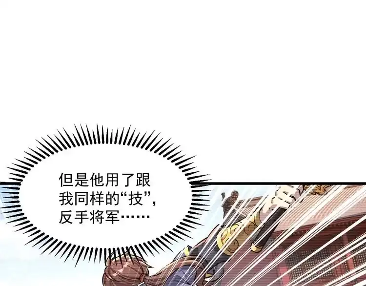 我能提取属性 第88话 我最讨厌别人用剑指我了 第107页