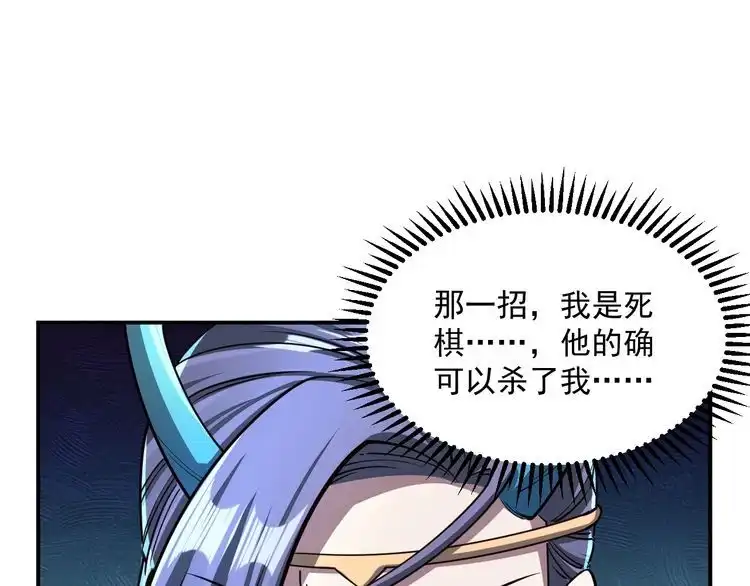 我能提取属性 第88话 我最讨厌别人用剑指我了 第109页