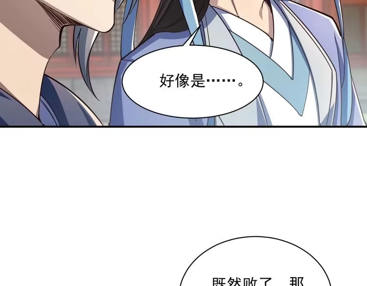 我能提取属性 第88话 我最讨厌别人用剑指我了 第112页