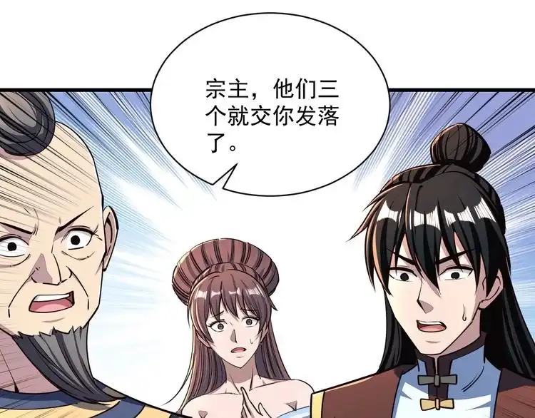 我能提取属性 第88话 我最讨厌别人用剑指我了 第116页