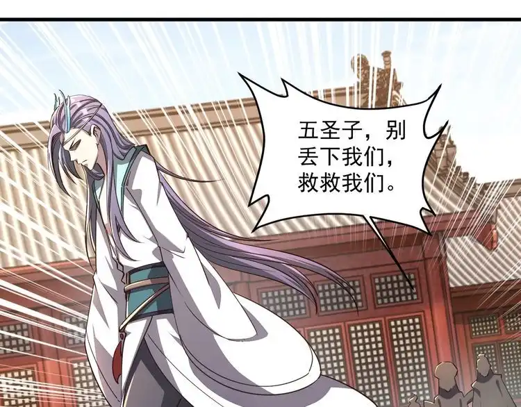 我能提取属性 第88话 我最讨厌别人用剑指我了 第118页
