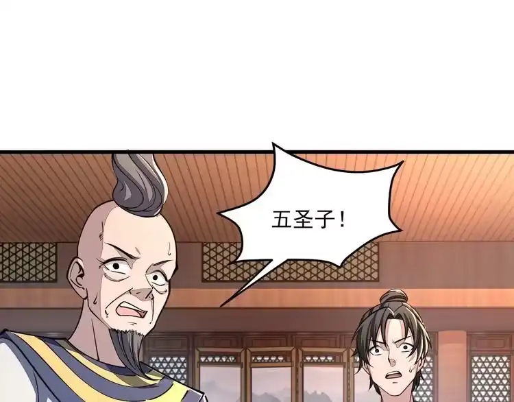 我能提取属性 第88话 我最讨厌别人用剑指我了 第20页