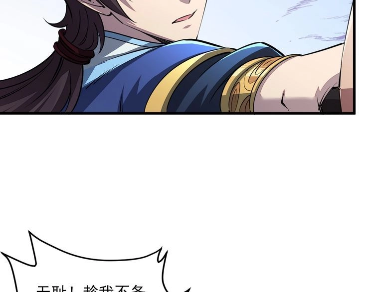 我能提取属性 第88话 我最讨厌别人用剑指我了 第23页
