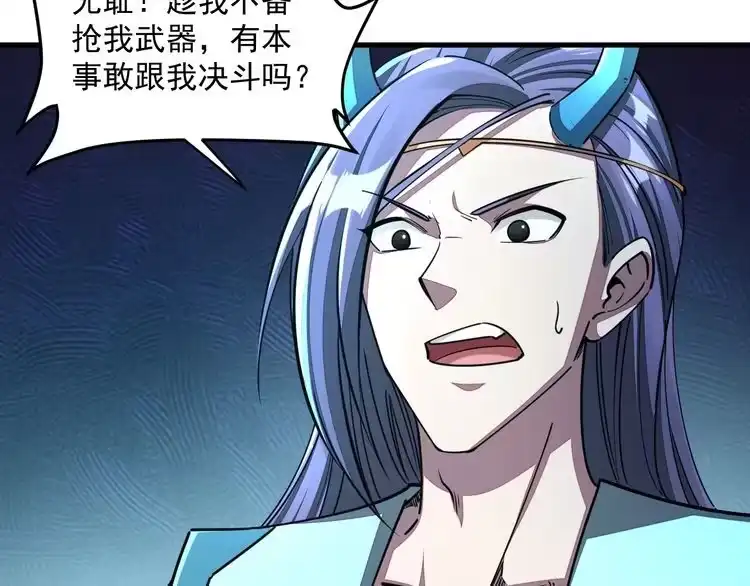 我能提取属性 第88话 我最讨厌别人用剑指我了 第24页