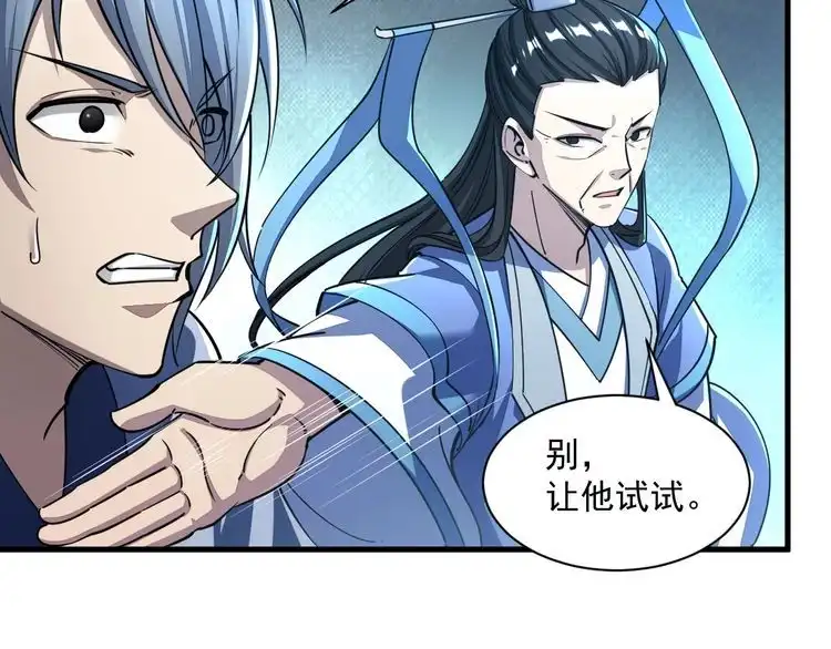 我能提取属性 第88话 我最讨厌别人用剑指我了 第29页