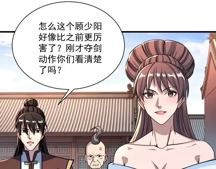 我能提取属性 第88话 我最讨厌别人用剑指我了 第34页