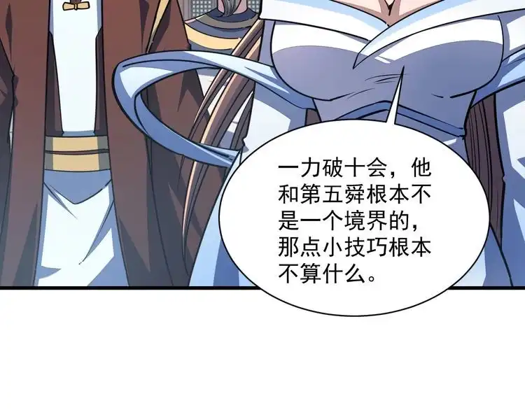 我能提取属性 第88话 我最讨厌别人用剑指我了 第35页