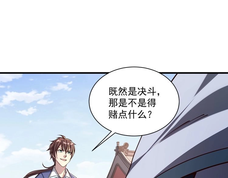 我能提取属性 第88话 我最讨厌别人用剑指我了 第37页