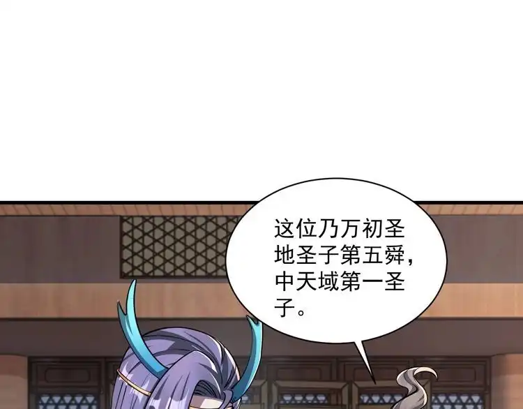 我能提取属性 第88话 我最讨厌别人用剑指我了 第5页