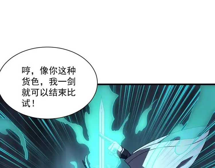 我能提取属性 第88话 我最讨厌别人用剑指我了 第54页