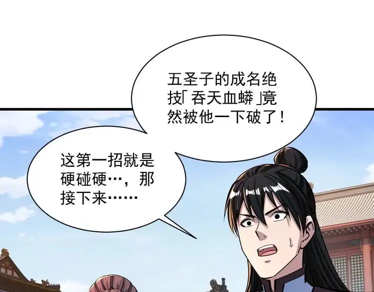 我能提取属性 第88话 我最讨厌别人用剑指我了 第73页