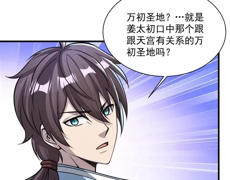 我能提取属性 第88话 我最讨厌别人用剑指我了 第8页