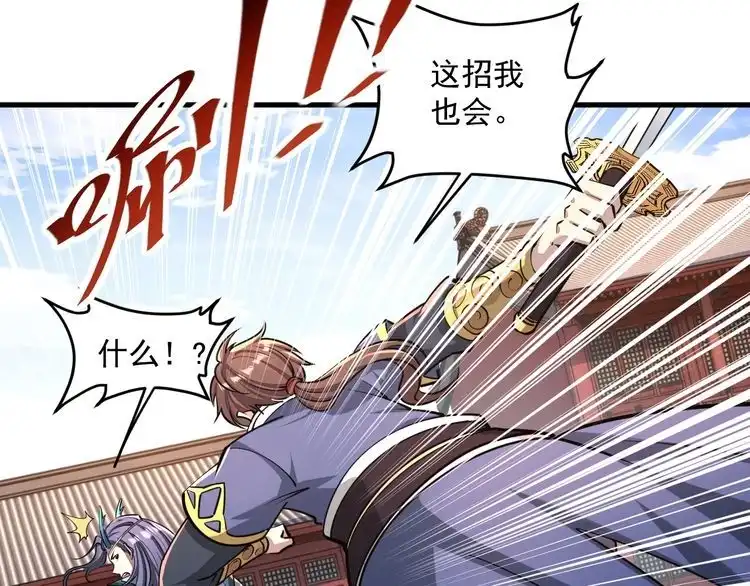 我能提取属性 第88话 我最讨厌别人用剑指我了 第85页