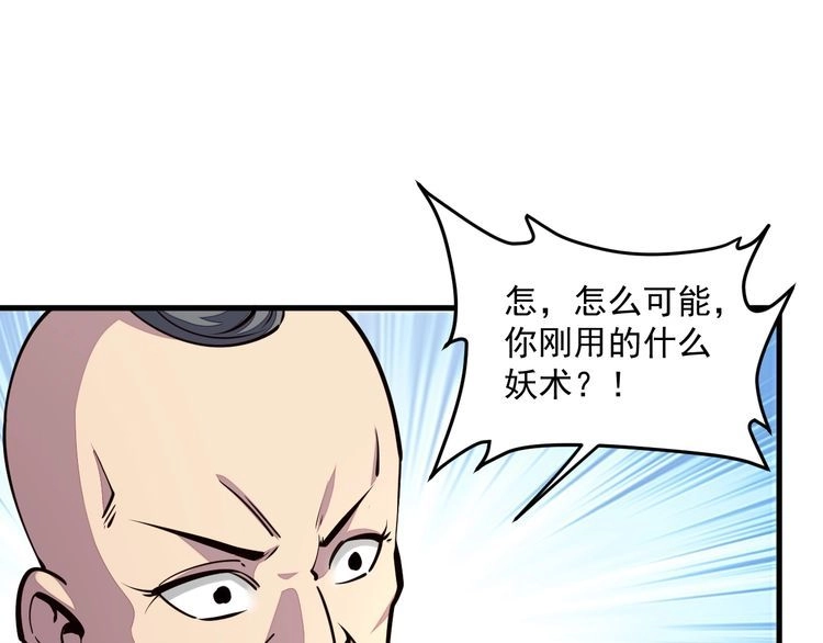 我能提取属性 第88话 我最讨厌别人用剑指我了 第97页