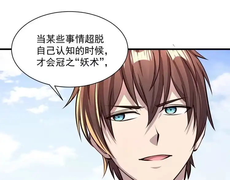 我能提取属性 第88话 我最讨厌别人用剑指我了 第99页