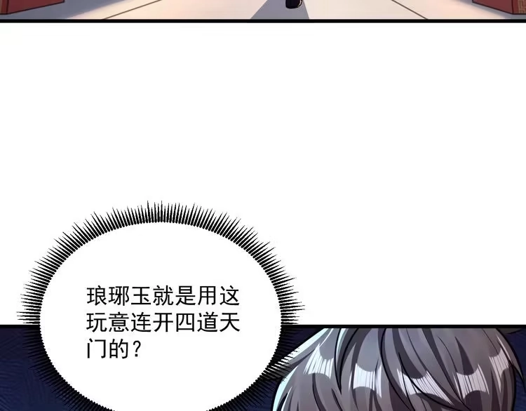 我能提取属性 第89话 重返第四重天，筑滔天势力 第104页