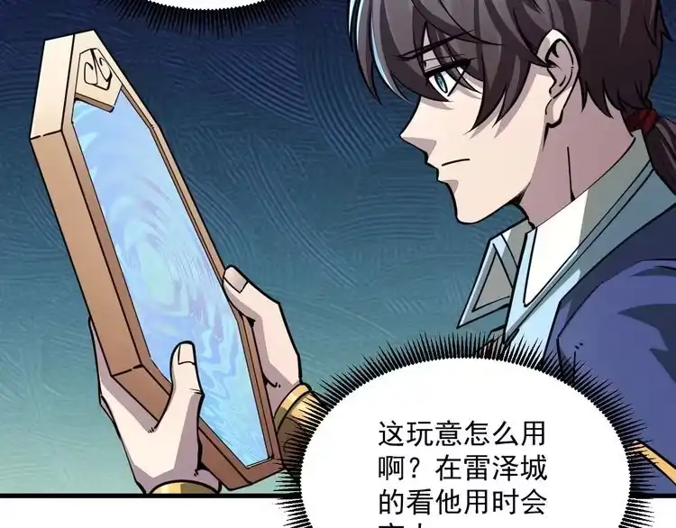 我能提取属性 第89话 重返第四重天，筑滔天势力 第105页