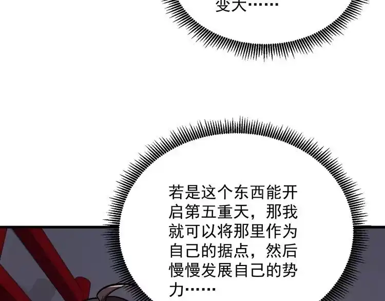 我能提取属性 第89话 重返第四重天，筑滔天势力 第106页