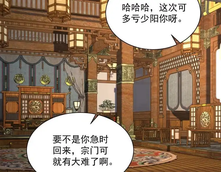 我能提取属性 第89话 重返第四重天，筑滔天势力 第15页