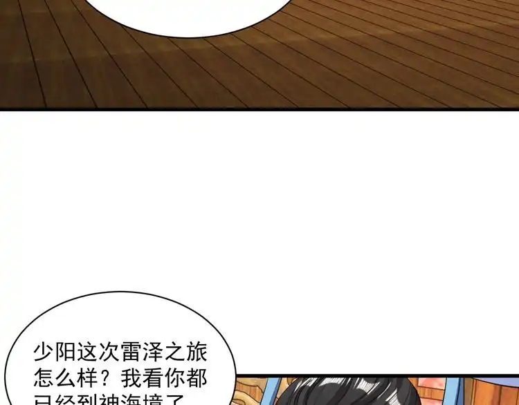 我能提取属性 第89话 重返第四重天，筑滔天势力 第16页