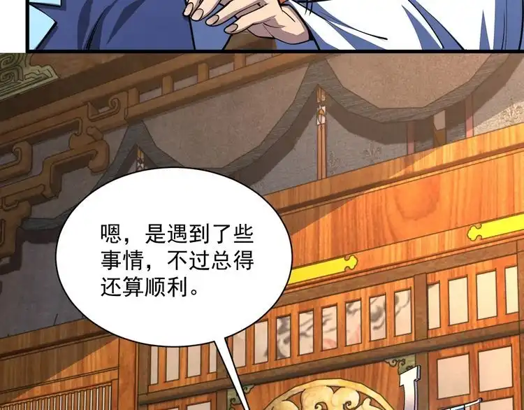 我能提取属性 第89话 重返第四重天，筑滔天势力 第18页