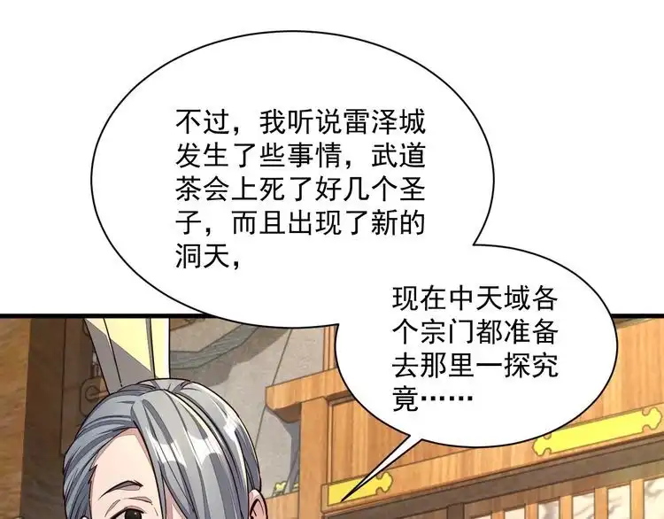 我能提取属性 第89话 重返第四重天，筑滔天势力 第22页
