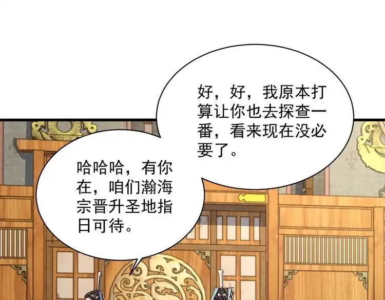 我能提取属性 第89话 重返第四重天，筑滔天势力 第29页