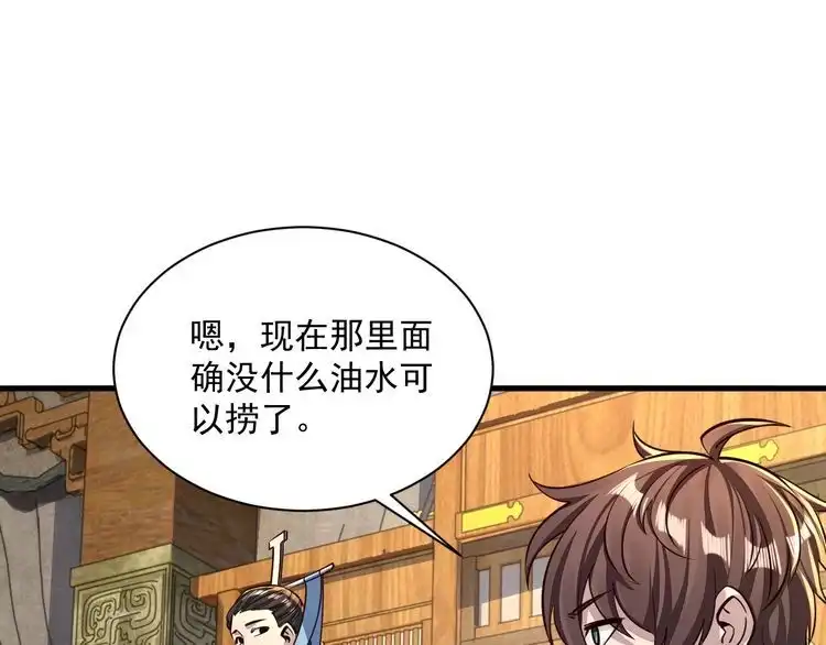 我能提取属性 第89话 重返第四重天，筑滔天势力 第31页
