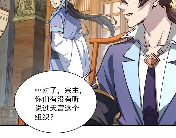 我能提取属性 第89话 重返第四重天，筑滔天势力 第32页