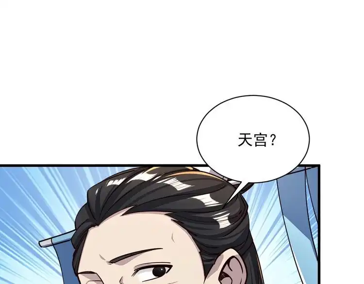 我能提取属性 第89话 重返第四重天，筑滔天势力 第33页