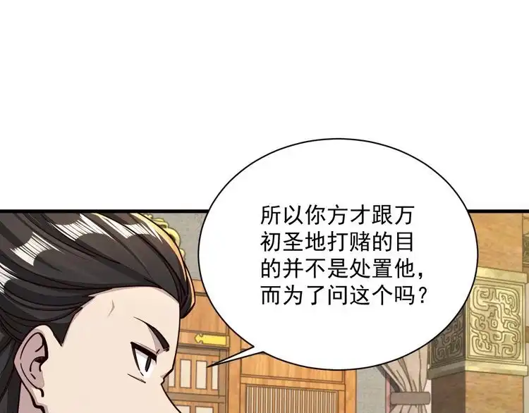 我能提取属性 第89话 重返第四重天，筑滔天势力 第35页
