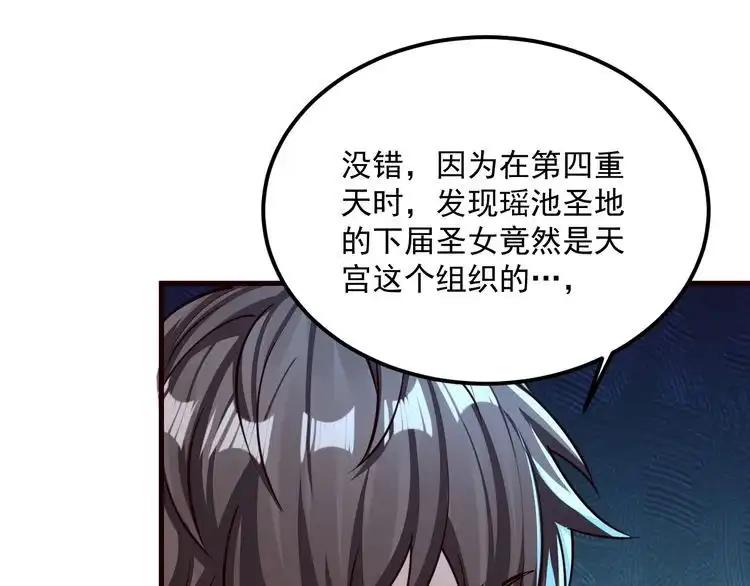 我能提取属性 第89话 重返第四重天，筑滔天势力 第37页